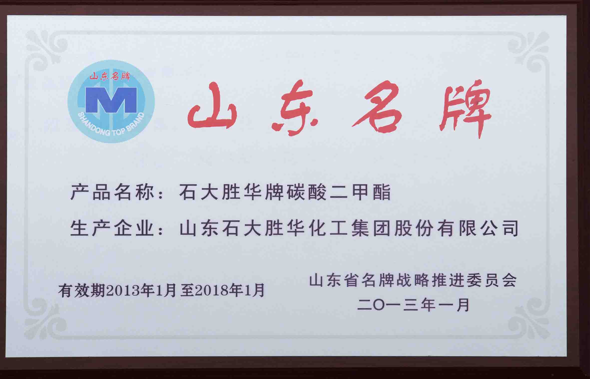 2    战略推进委员会山东名牌
