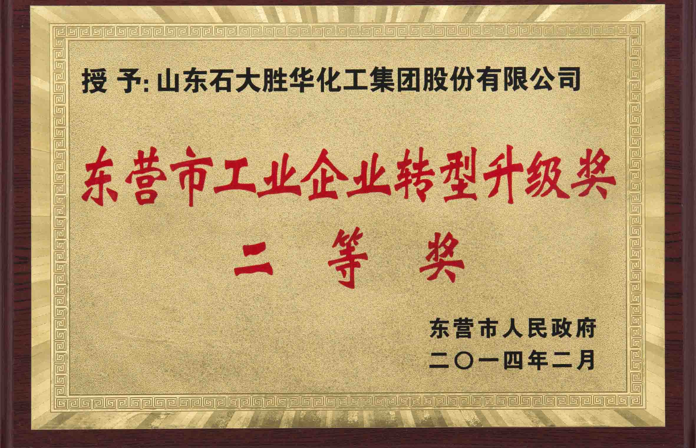 4    工业企业转型升级奖二等奖