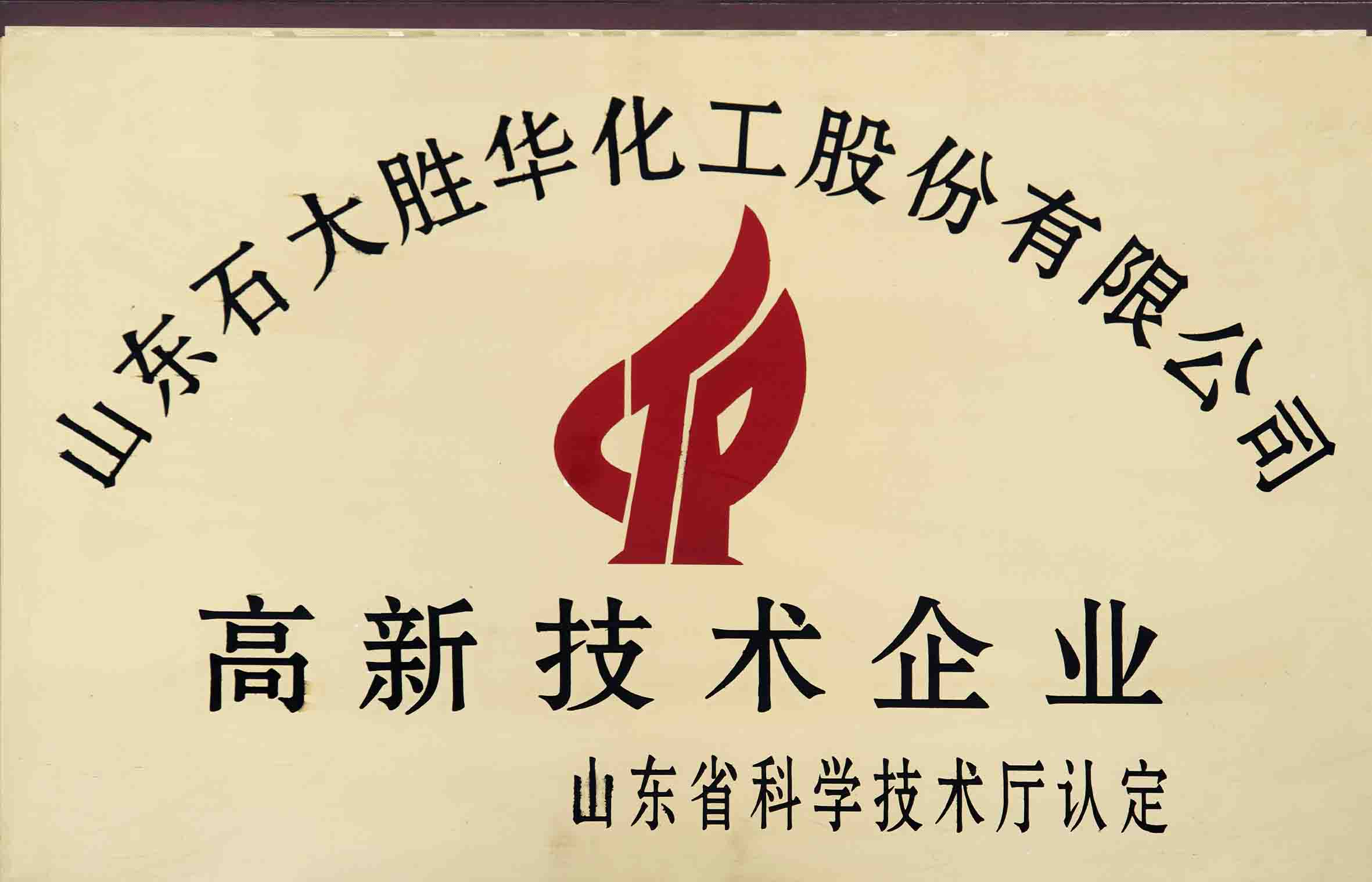 8    省科学技术厅高新技术